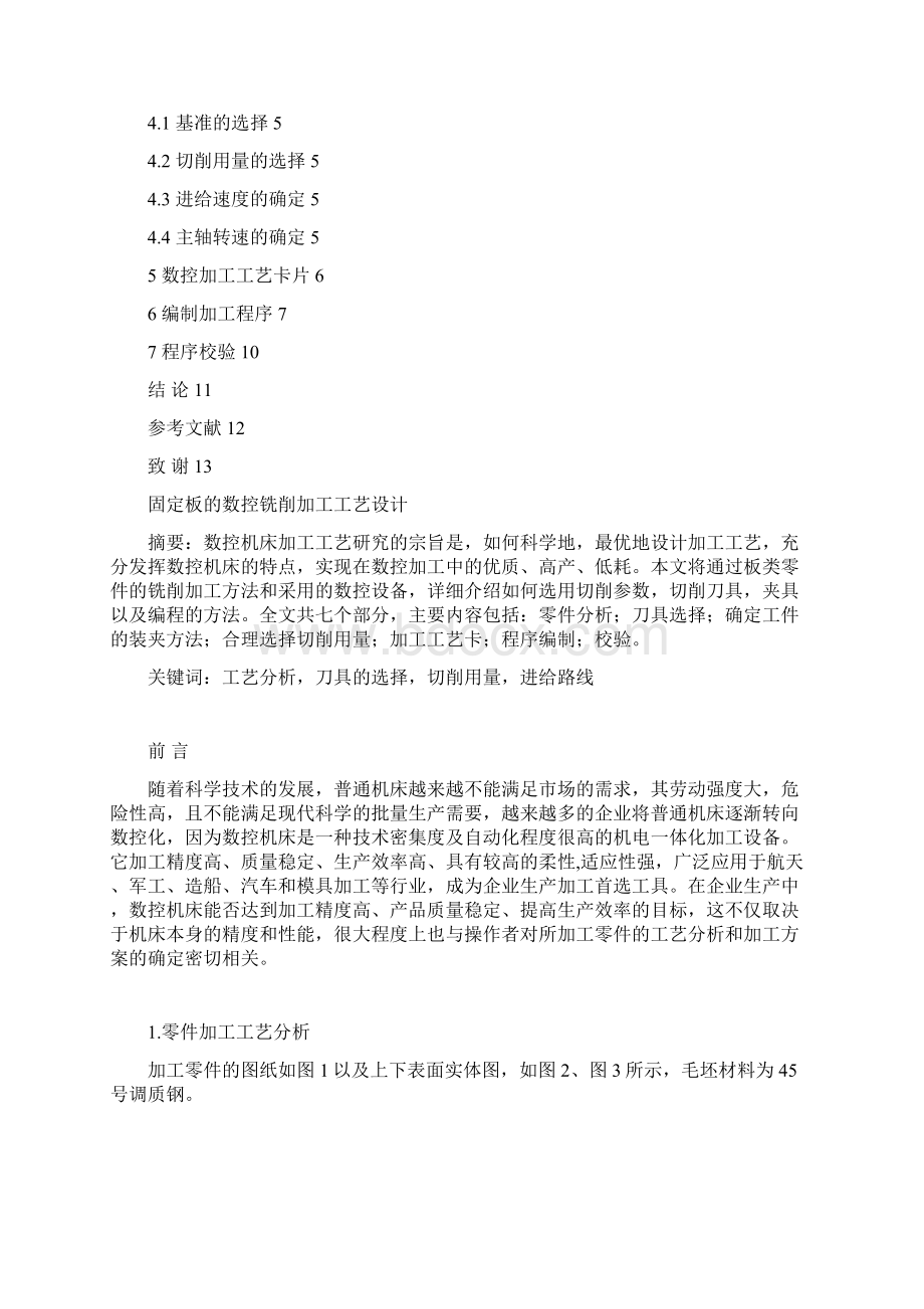 固定板的数控加工工艺设计 rt.docx_第2页