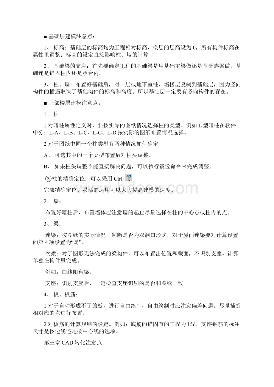 鲁班钢筋特训班教程080510.docx_第3页