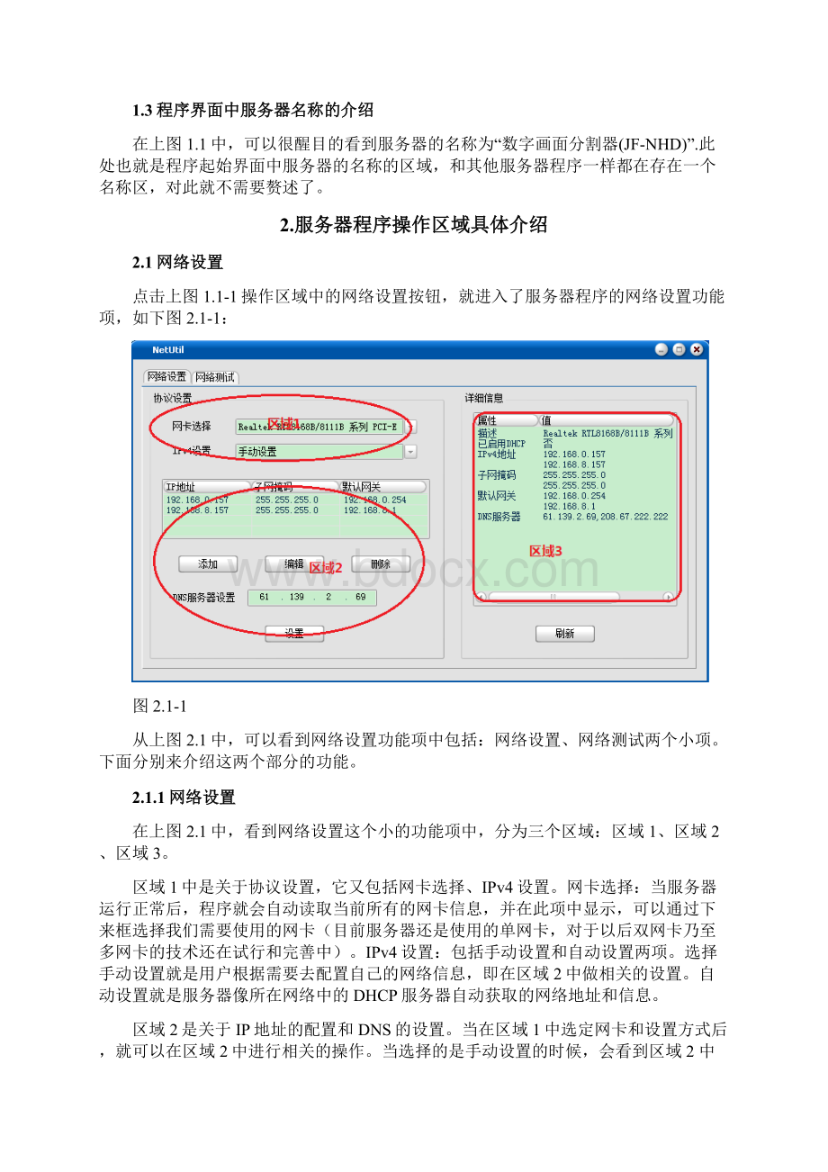 JFNHD操作说明书.docx_第3页