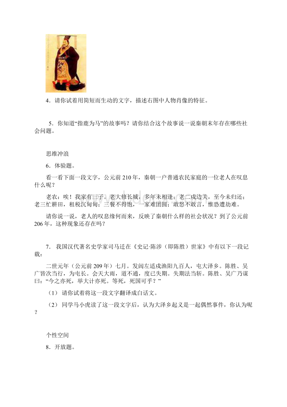 统一国家的建立Word格式文档下载.docx_第3页