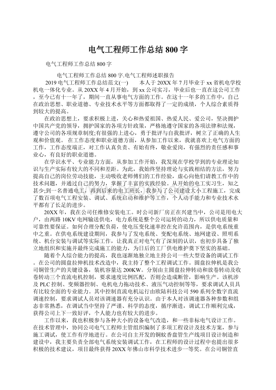 电气工程师工作总结800字Word文档下载推荐.docx_第1页