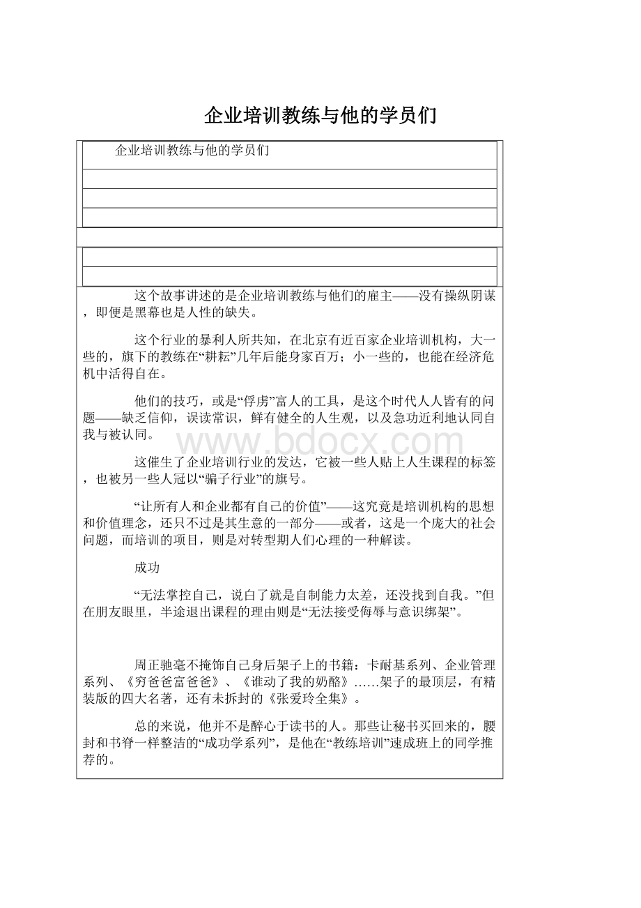 企业培训教练与他的学员们文档格式.docx