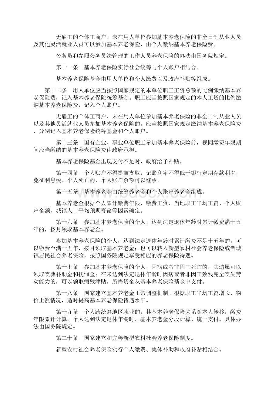 天津社保经办大全政策汇编Word格式文档下载.docx_第3页