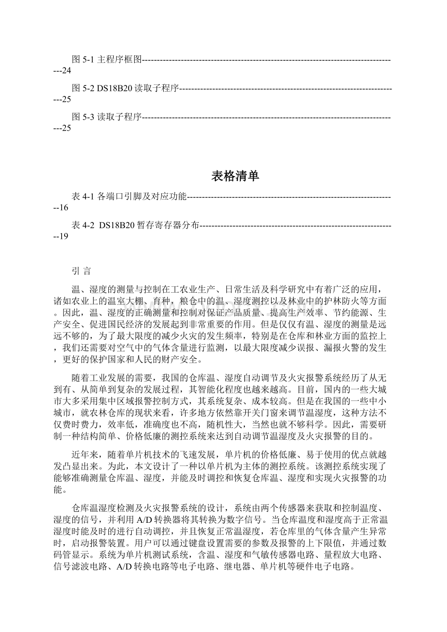 基于单片机的温湿度测试模块的设计毕业设计Word格式文档下载.docx_第3页