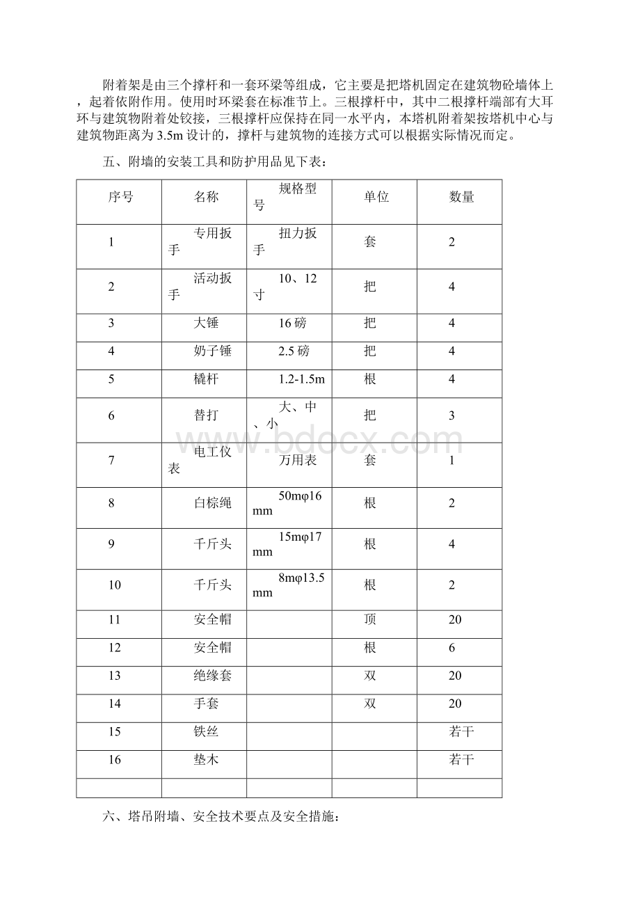 塔式起重机附墙方案.docx_第3页