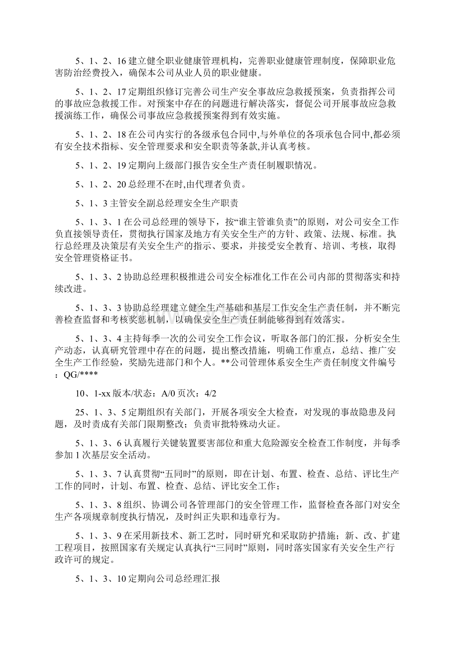 危化企业安全标准化安全管理制度363页精华版Word格式文档下载.docx_第3页