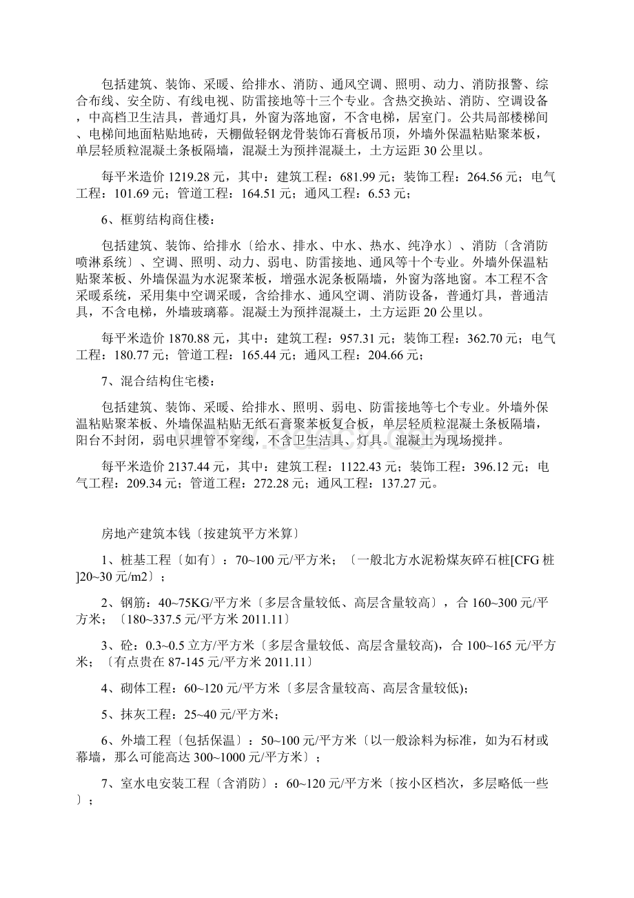 建筑含量指标分析报告Word文档格式.docx_第2页