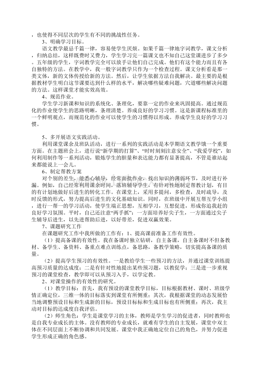 小学教师考核表总结Word文件下载.docx_第3页