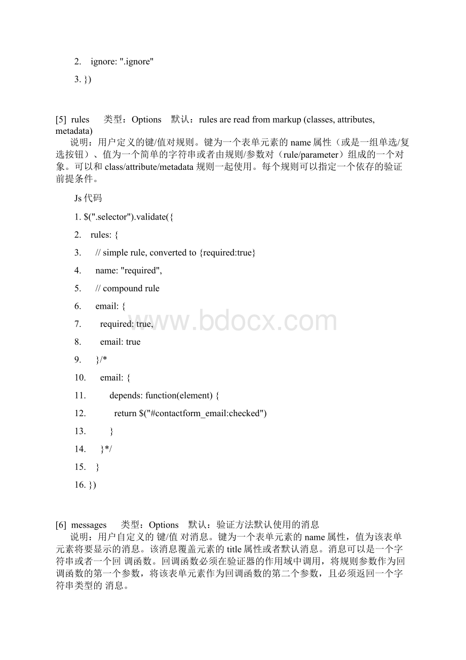 最新jQueryvalidation总结文档Word文档格式.docx_第3页