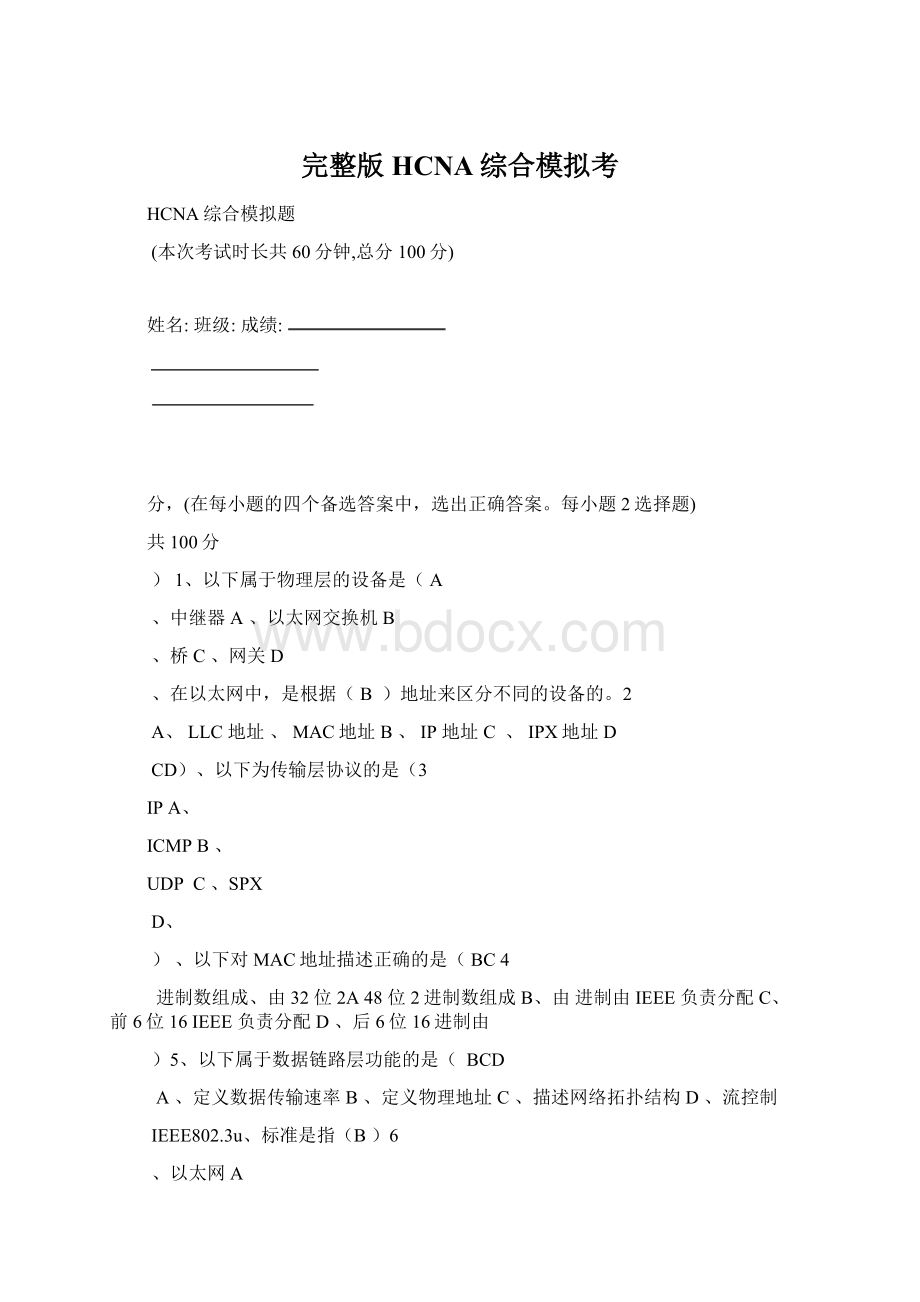 完整版HCNA综合模拟考Word文件下载.docx