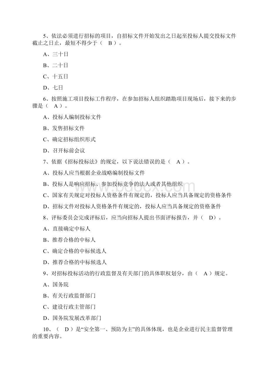 湖南安全员第1套试题及答案.docx_第2页