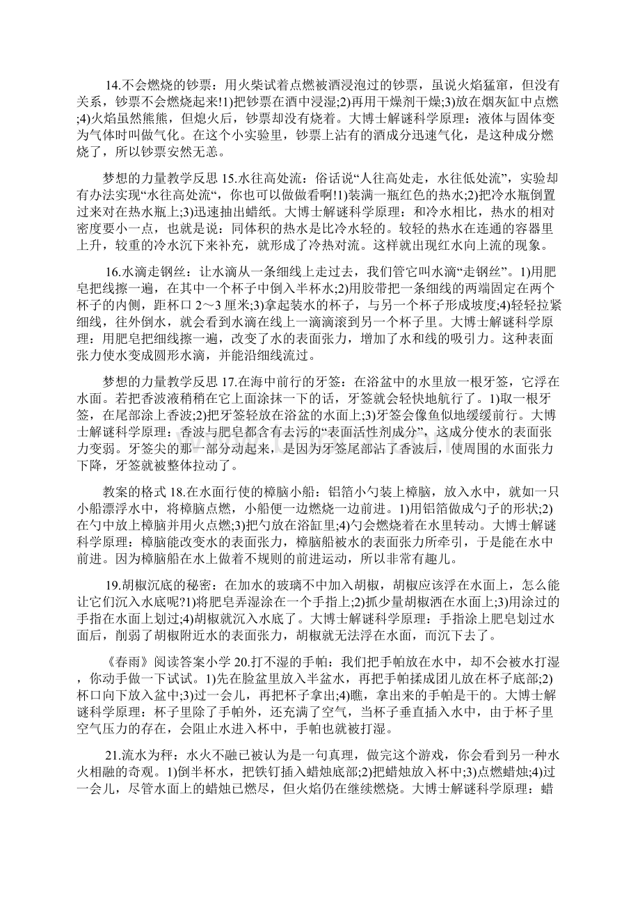 教育资料寓教于乐的科学小游戏1学习专用.docx_第3页