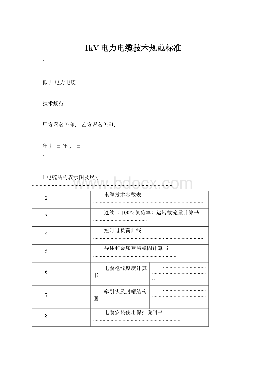 1kV电力电缆技术规范标准.docx