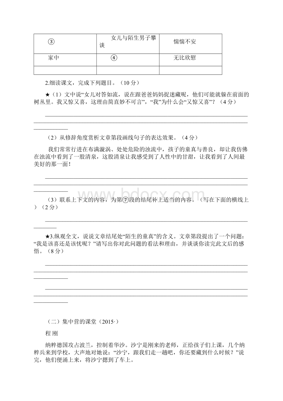 中考语文总复习第二部分阅读与鉴赏第二章现代文阅读与鉴赏第二节文学作品阅读练习.docx_第3页