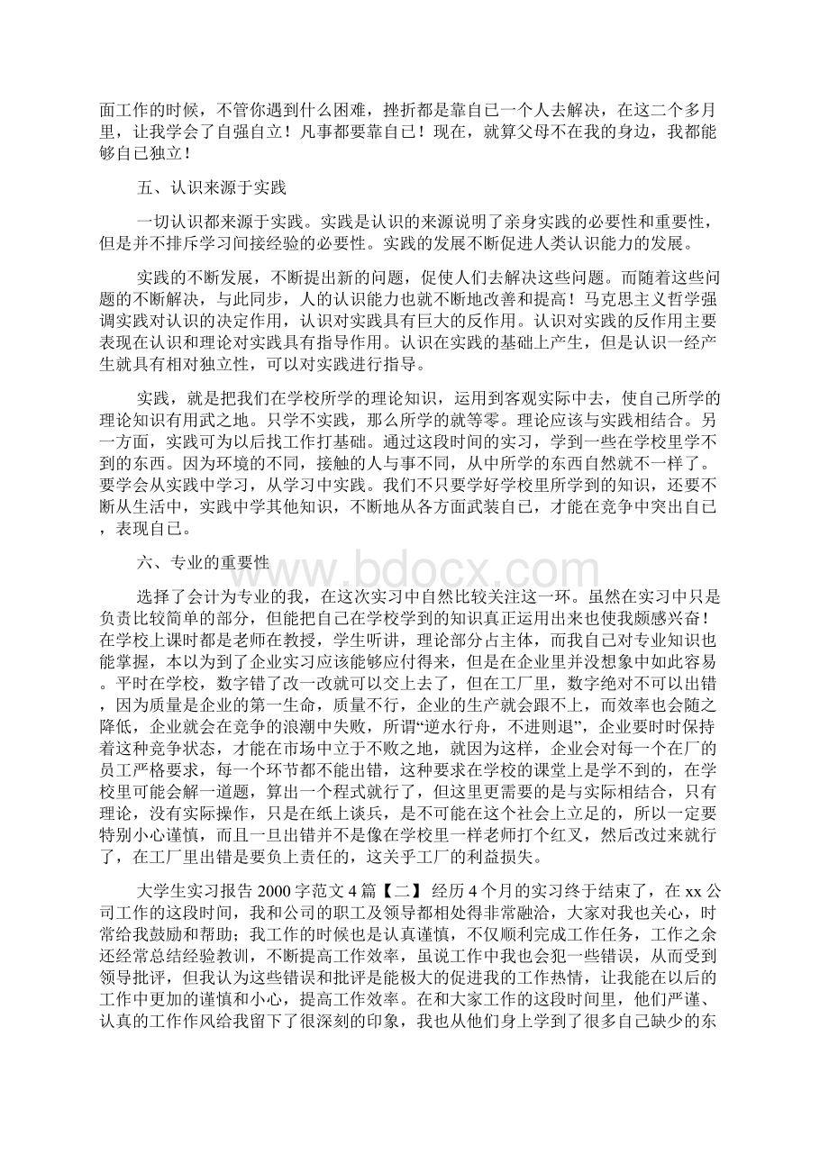 大学生实习报告字范文4篇.docx_第2页