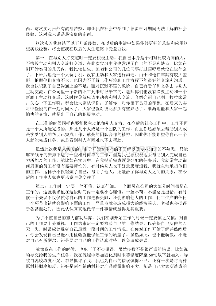 大学生实习报告字范文4篇.docx_第3页