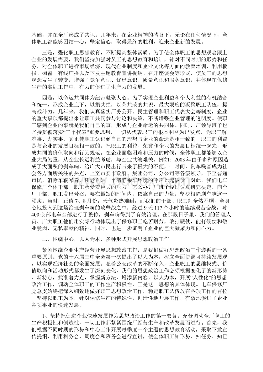 坚持以人为本创新开展思想政治工作Word文件下载.docx_第2页