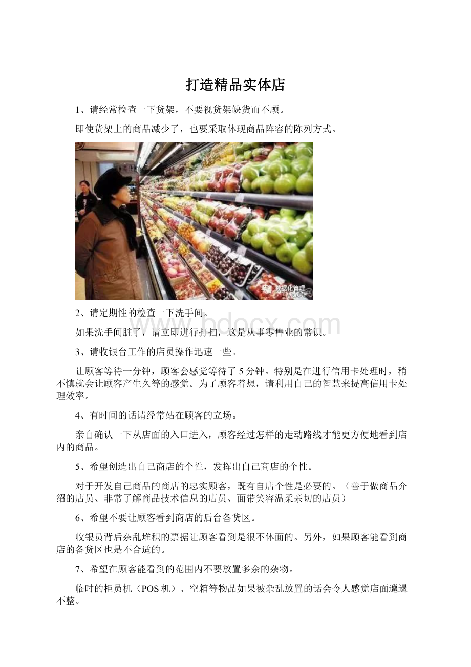 打造精品实体店Word格式.docx_第1页