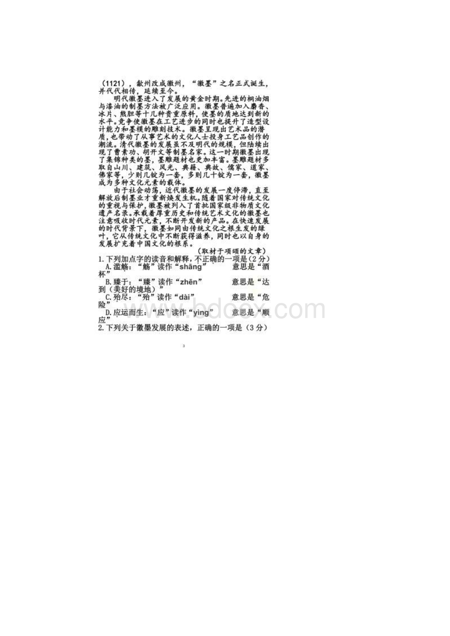 北京东城高三二模语文试题及答案Word文档格式.docx_第2页