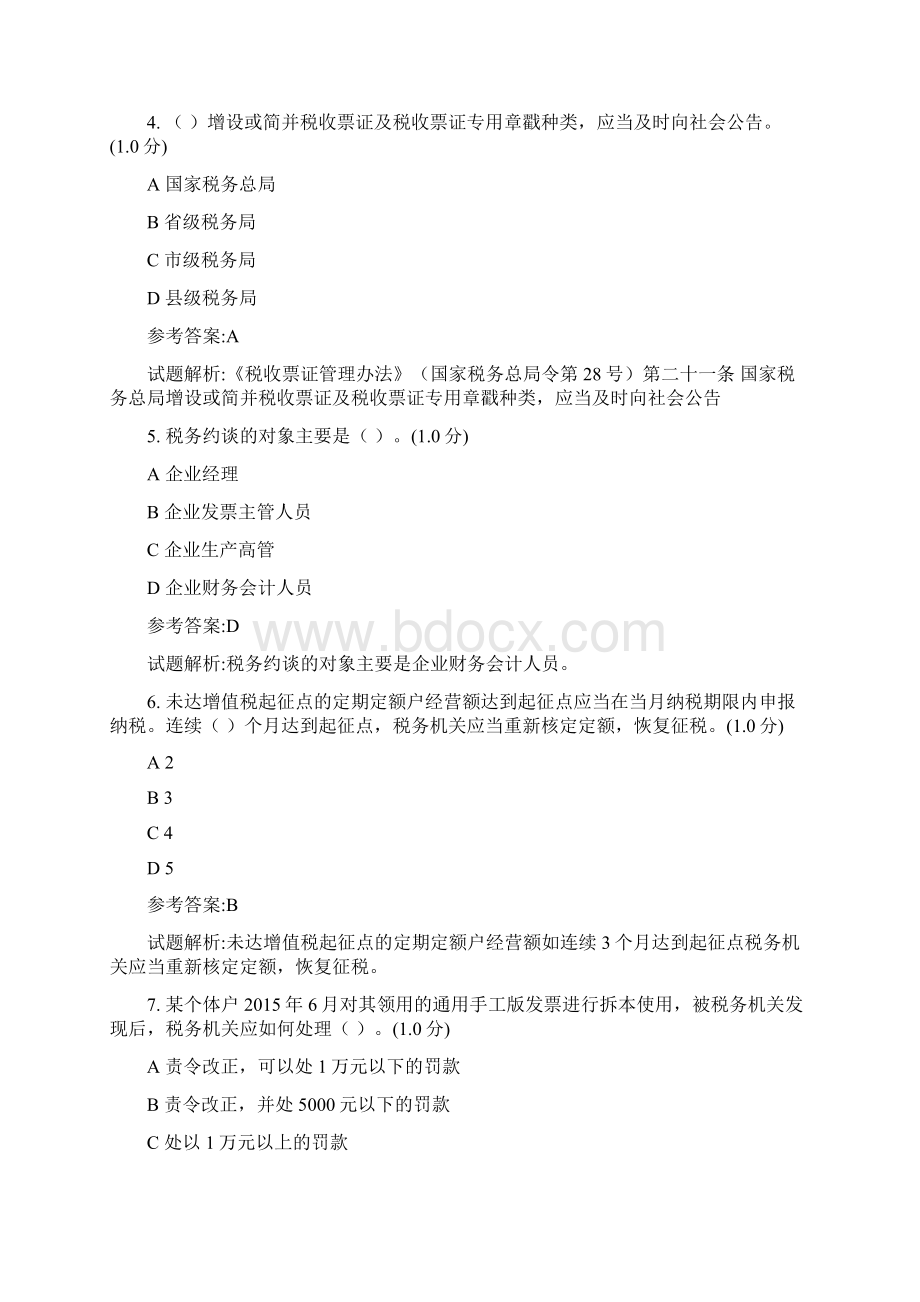 第八次岗位业务能力测试征管评估初级.docx_第2页