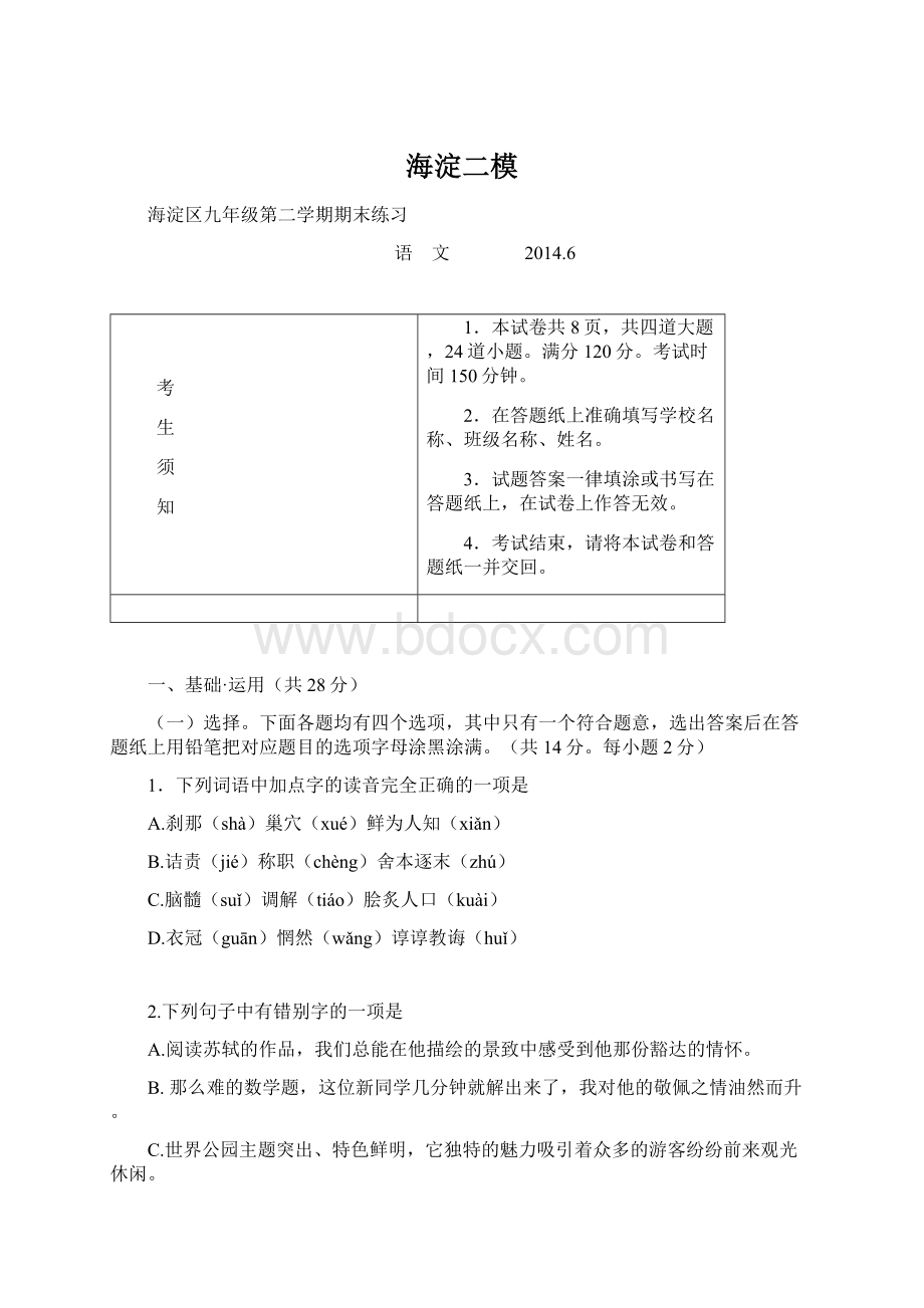 海淀二模Word格式.docx_第1页