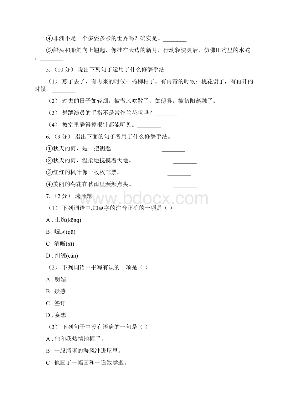 河北省沧州市六年级上学期语文期末复习三Word下载.docx_第2页