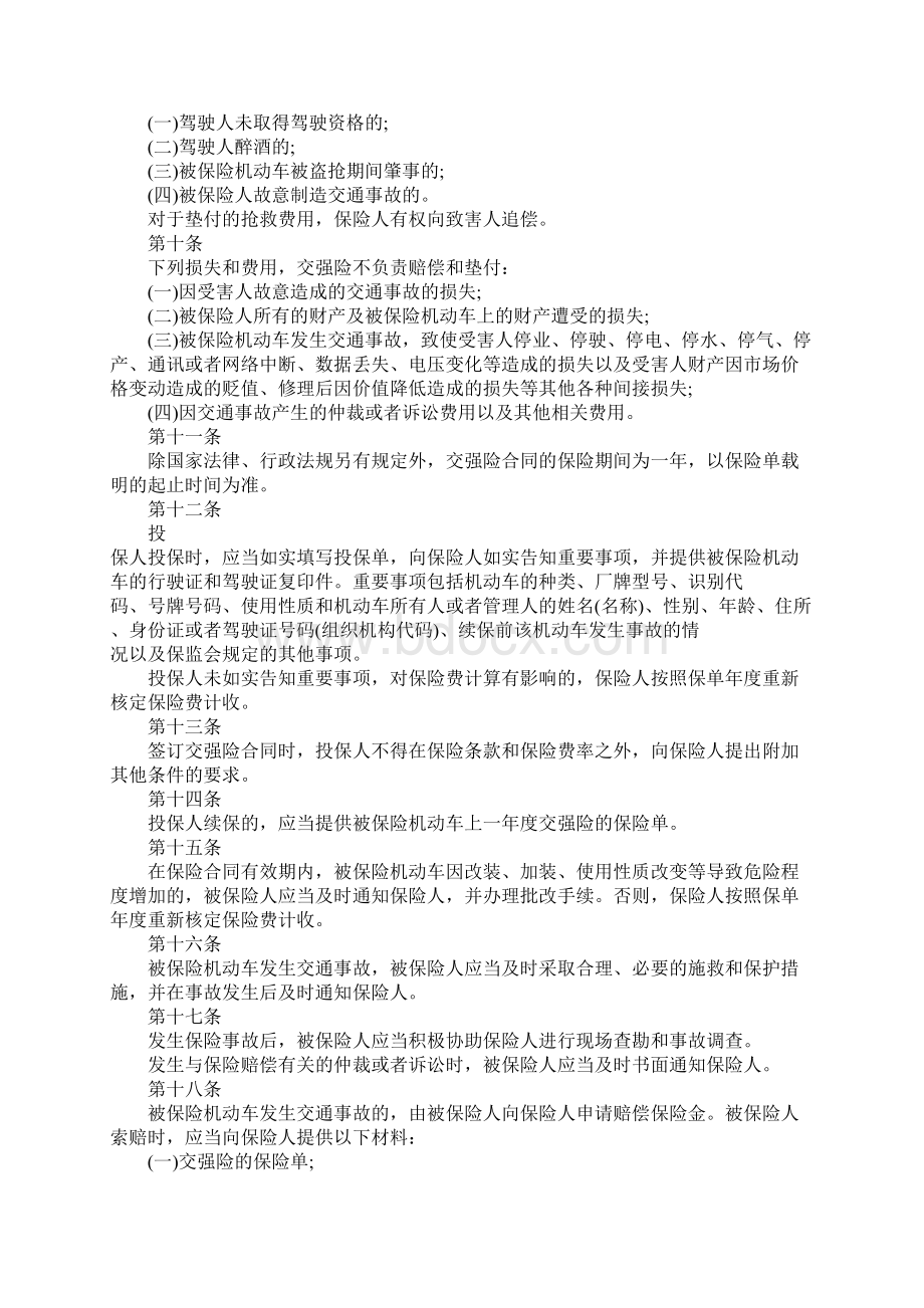 交强险条例实施细则全文Word文档格式.docx_第3页