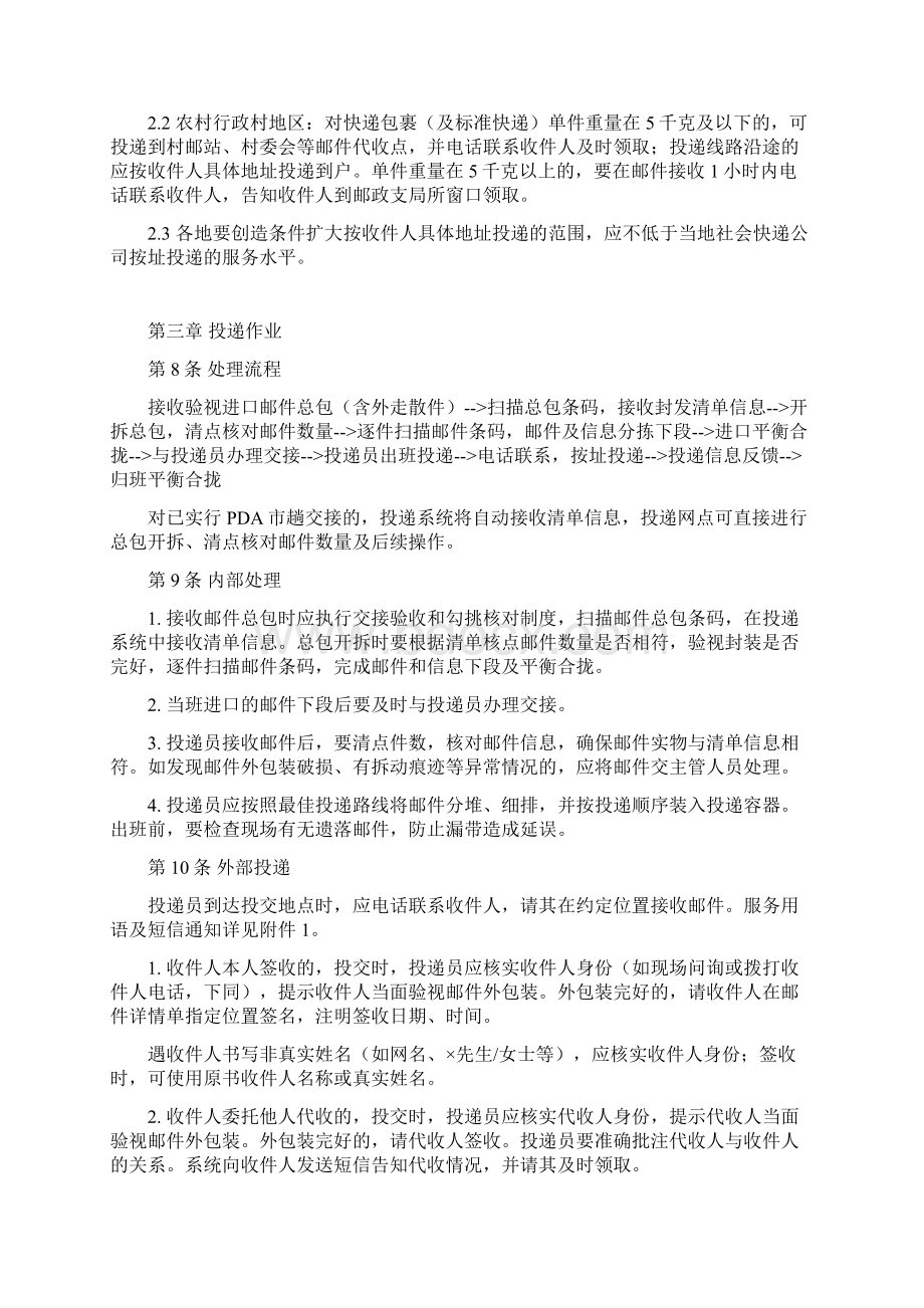 快递包裹投递服务质量规范Word格式文档下载.docx_第3页