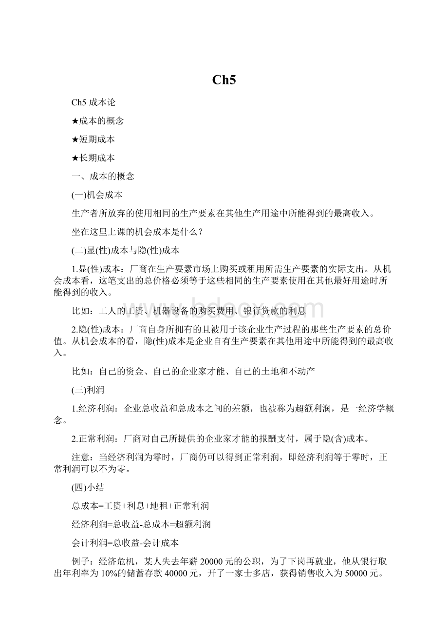 Ch5Word文档下载推荐.docx