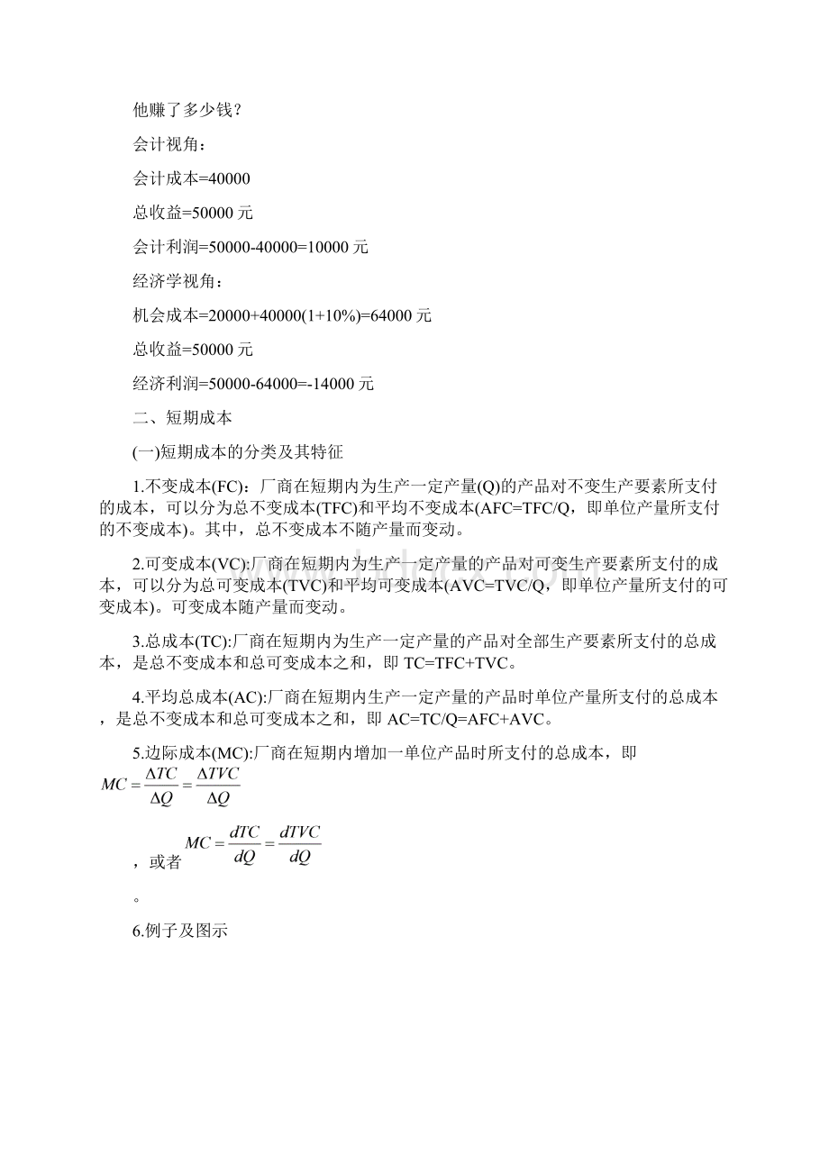 Ch5Word文档下载推荐.docx_第2页