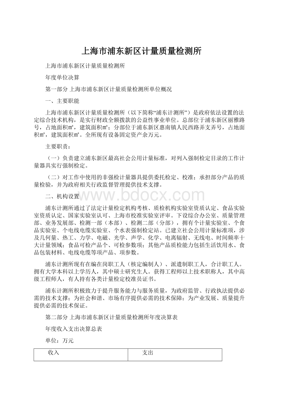 上海市浦东新区计量质量检测所.docx_第1页