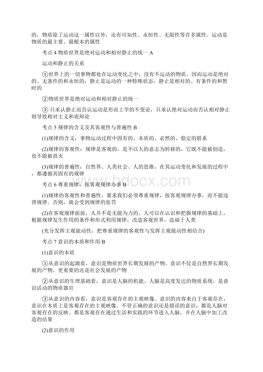 哲学生活电子讲义Word文档下载推荐.docx_第3页