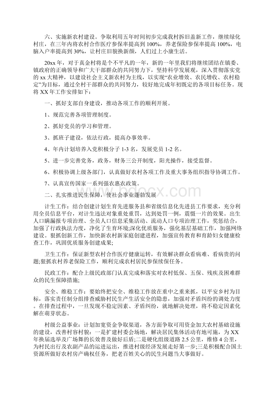 精选计划村级工作计划范文怎么写Word文件下载.docx_第2页