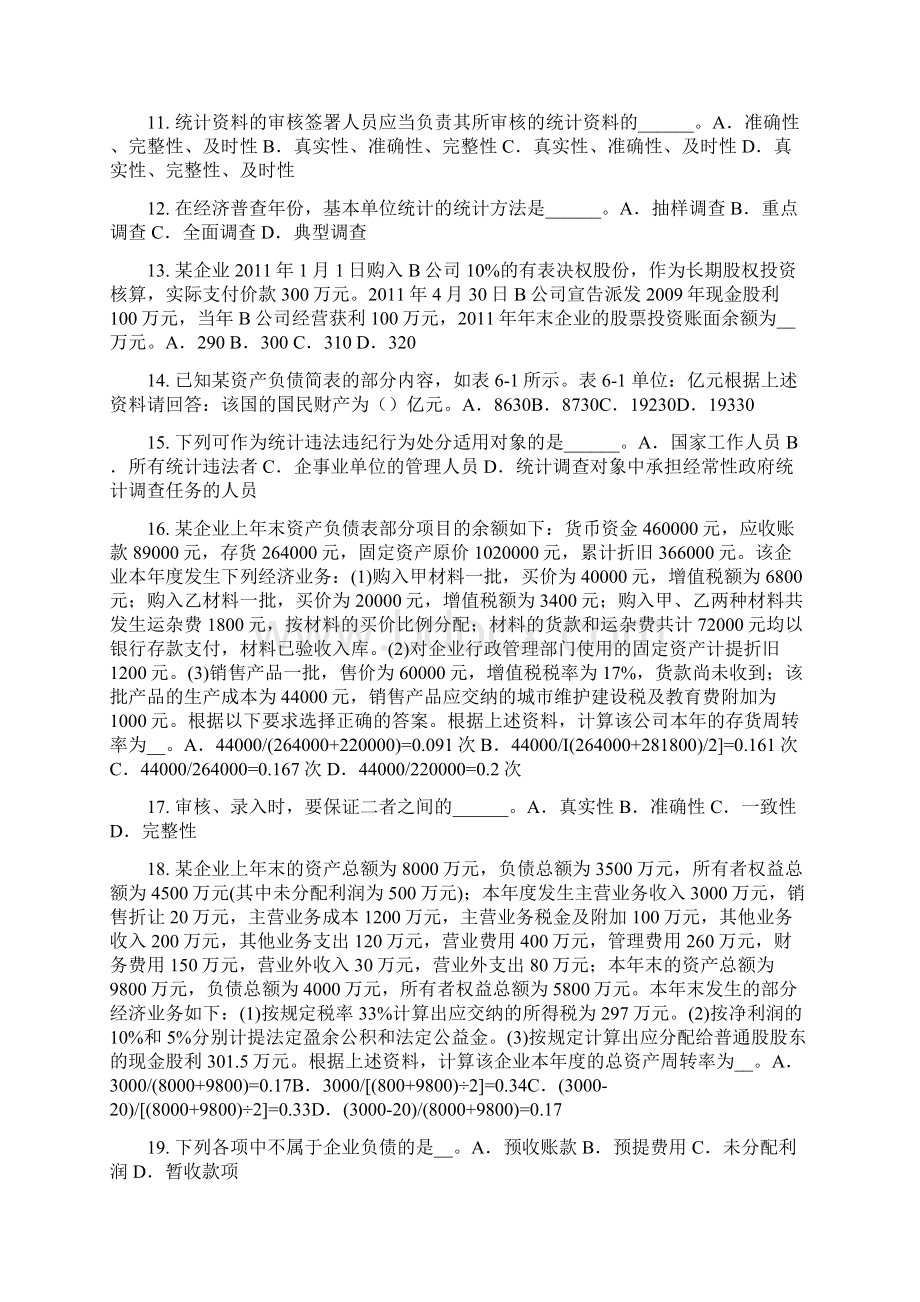 安徽省统计师考试《专业知识》消费者行为模式考试试题.docx_第2页