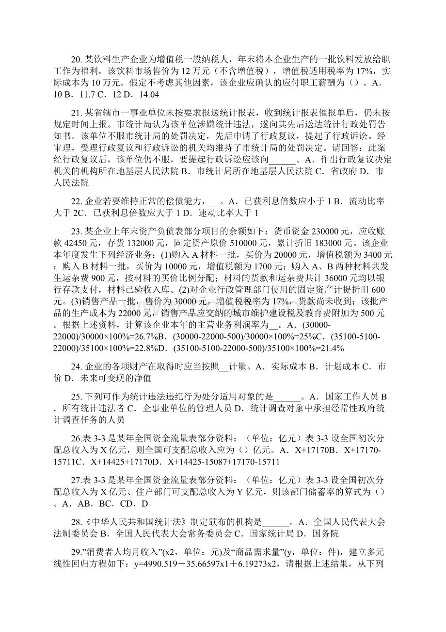 安徽省统计师考试《专业知识》消费者行为模式考试试题.docx_第3页