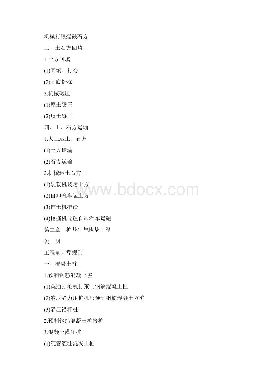 江西定额说明及其工程计划量详细计算规则.docx_第2页