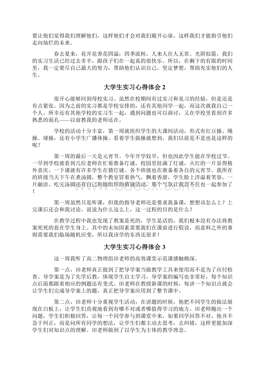 大学生实习心得体会通用15篇.docx_第2页