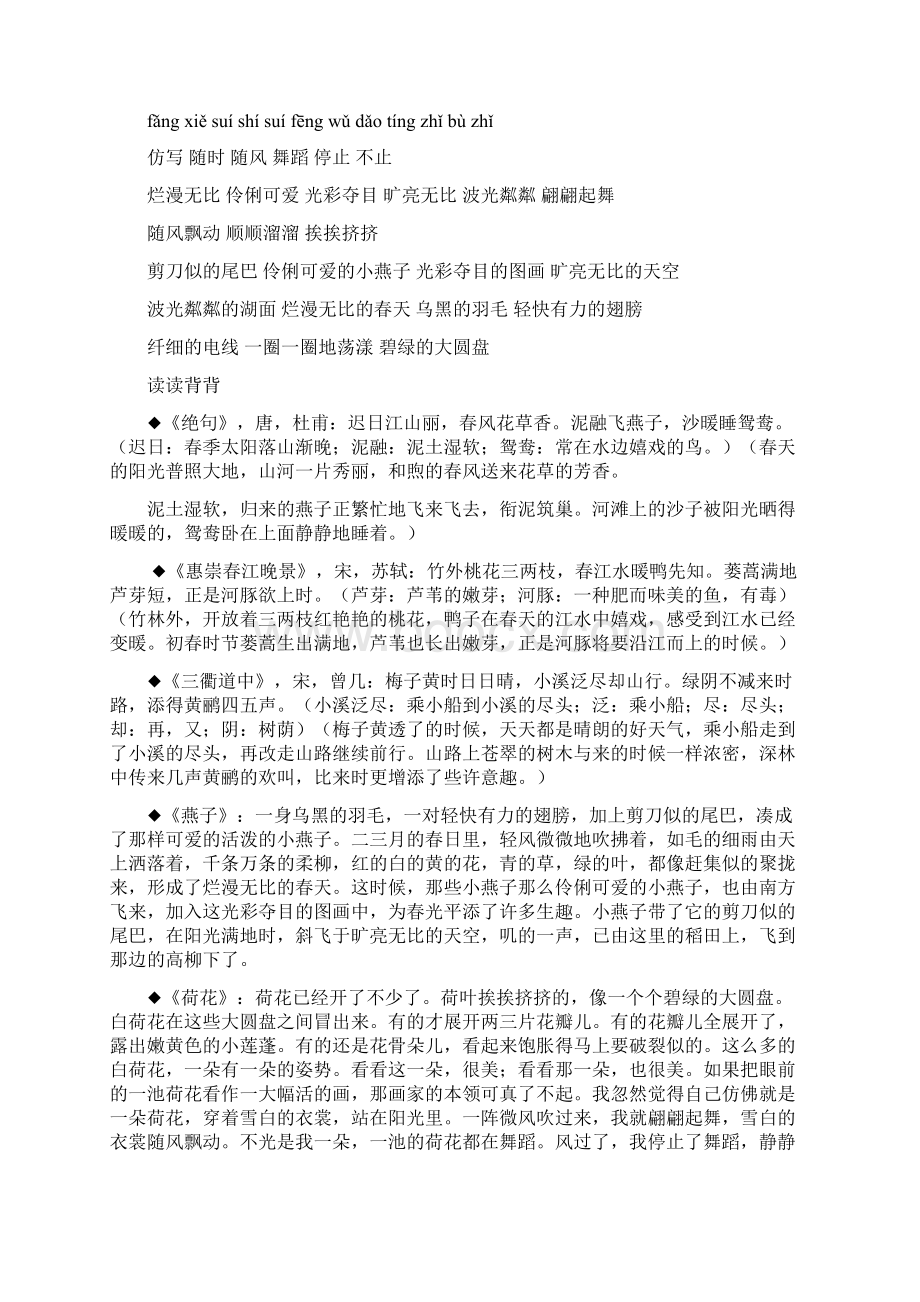 部编版三年级语文下册复习资料第一单元Word文档格式.docx_第2页