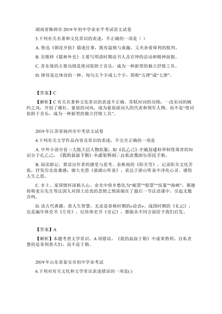 人教部编版初中语文全国中考文学文化常识语法真题汇编.docx_第3页