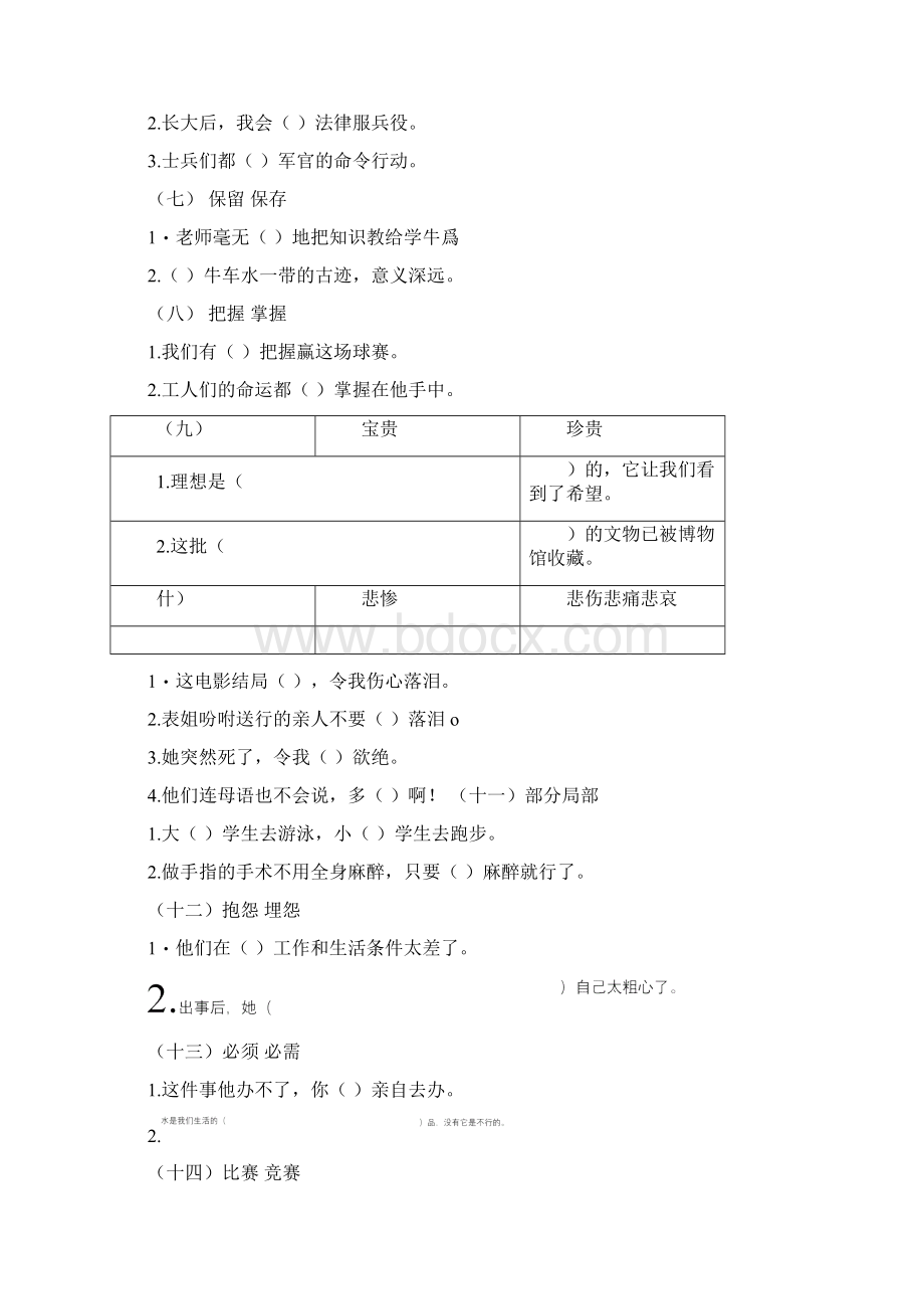 同义词辨析专项练习爱护爱惜珍惜1我们应养成书籍的习惯2我很文具不doc文档格式.docx_第2页