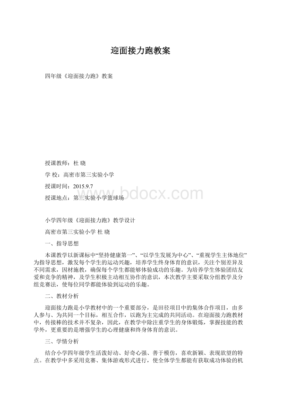 迎面接力跑教案.docx