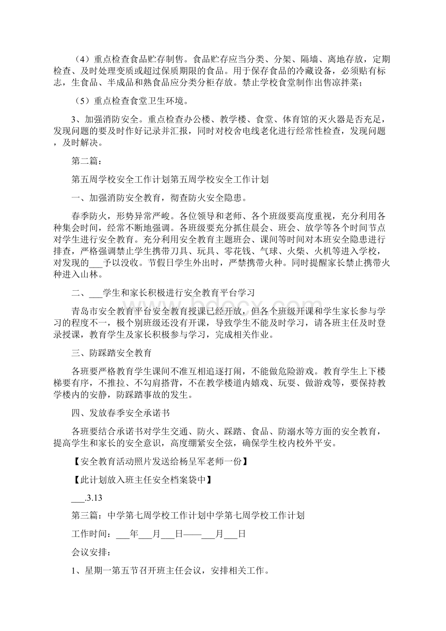 学校第一支部工作计划.docx_第3页