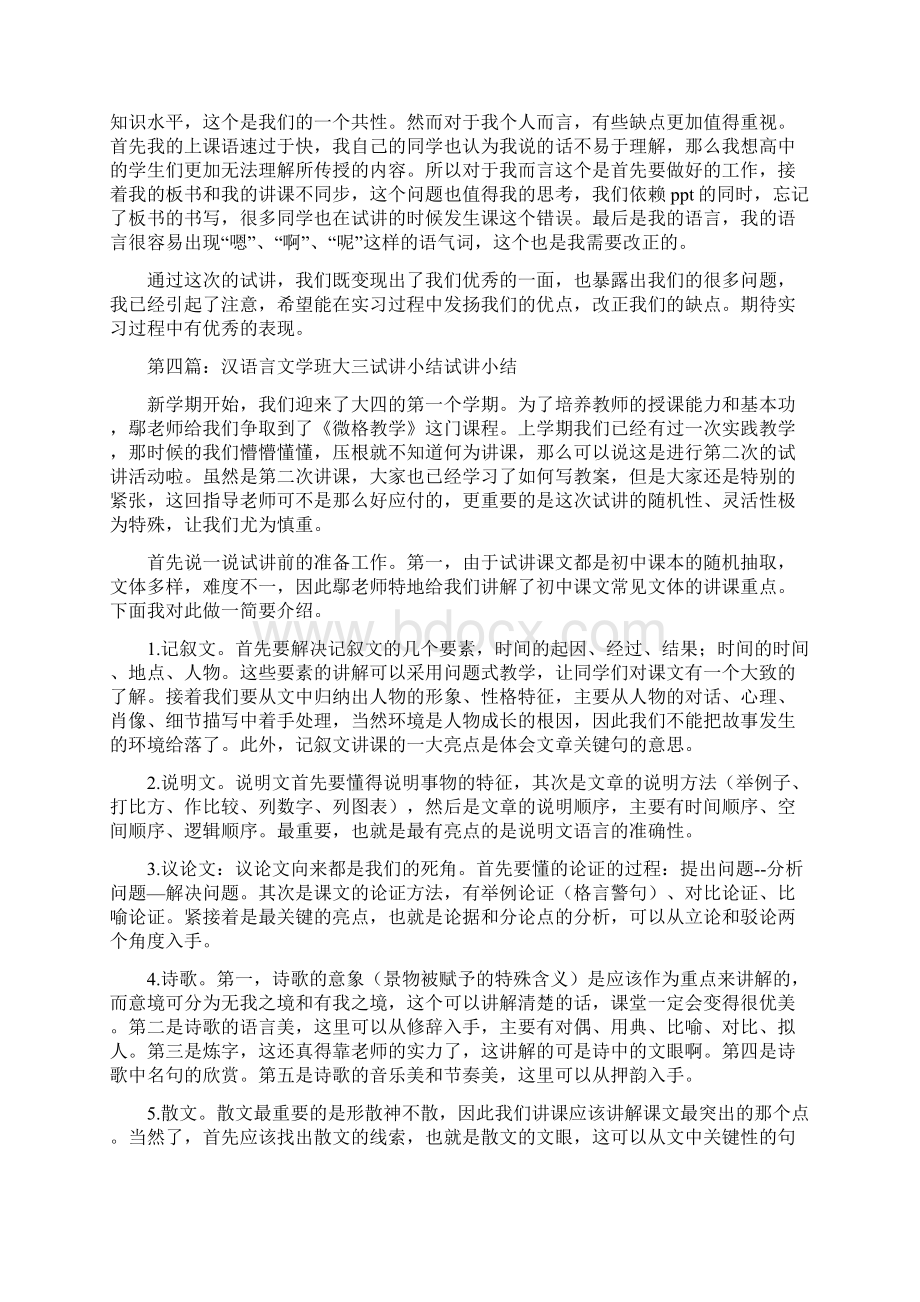 《试讲情况小结》文档格式.docx_第3页