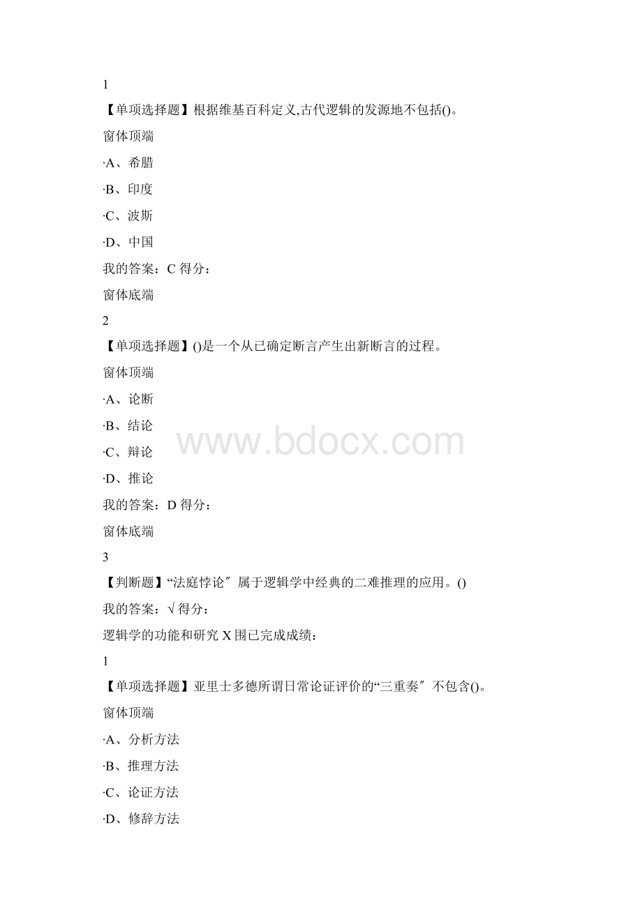 逻辑学导论课后练习.docx_第2页