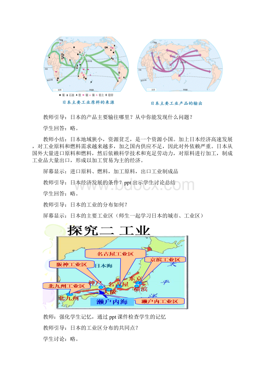 初中地理《日本》教学设计学情分析教材分析课后反思.docx_第3页