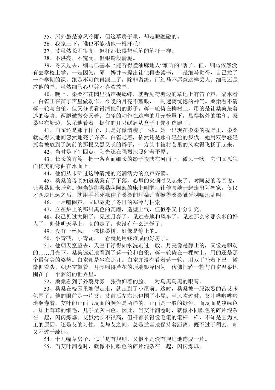 草房子优美句子Word格式.docx_第3页