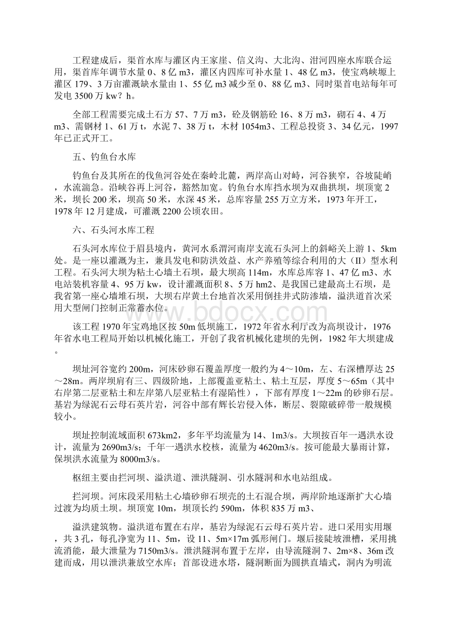 认识实习报告.docx_第3页