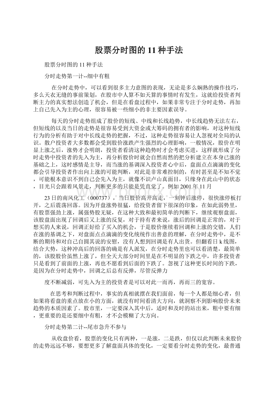 股票分时图的11种手法Word格式文档下载.docx_第1页