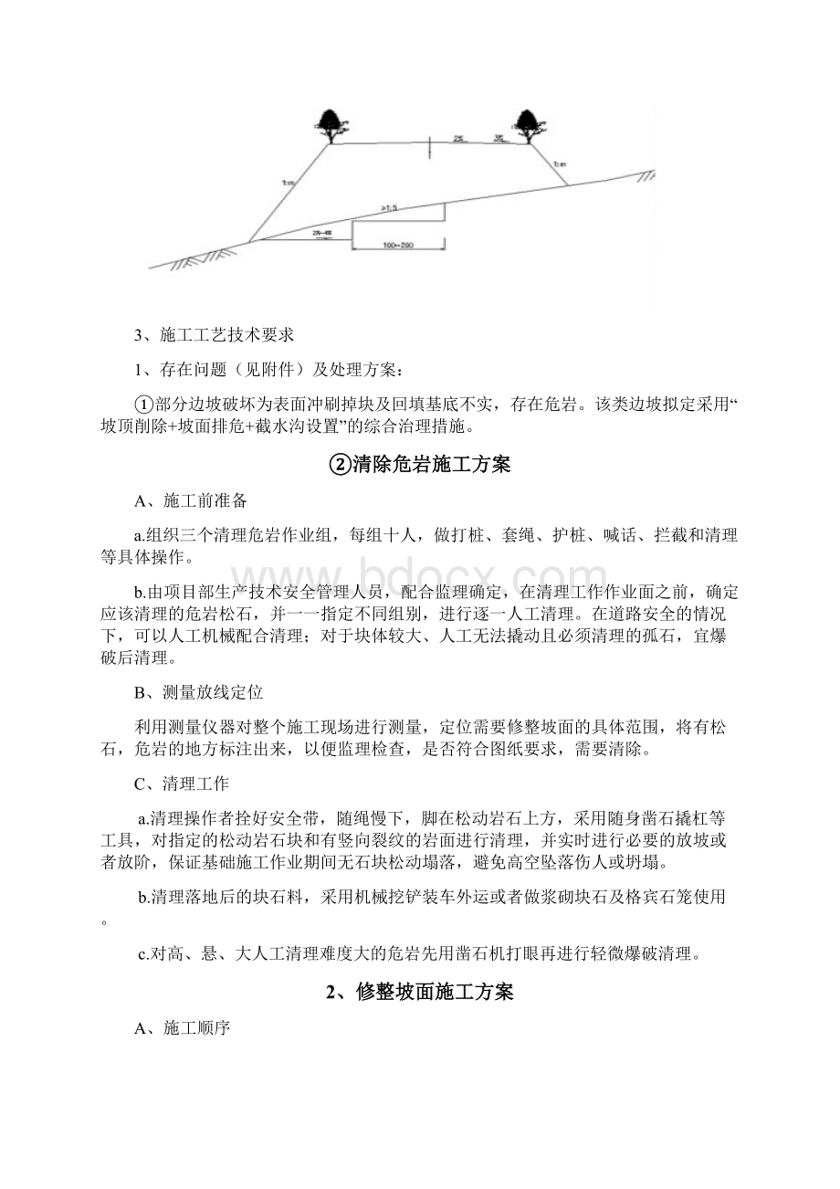 风电场水保工程施工方案教程文件Word文档格式.docx_第2页