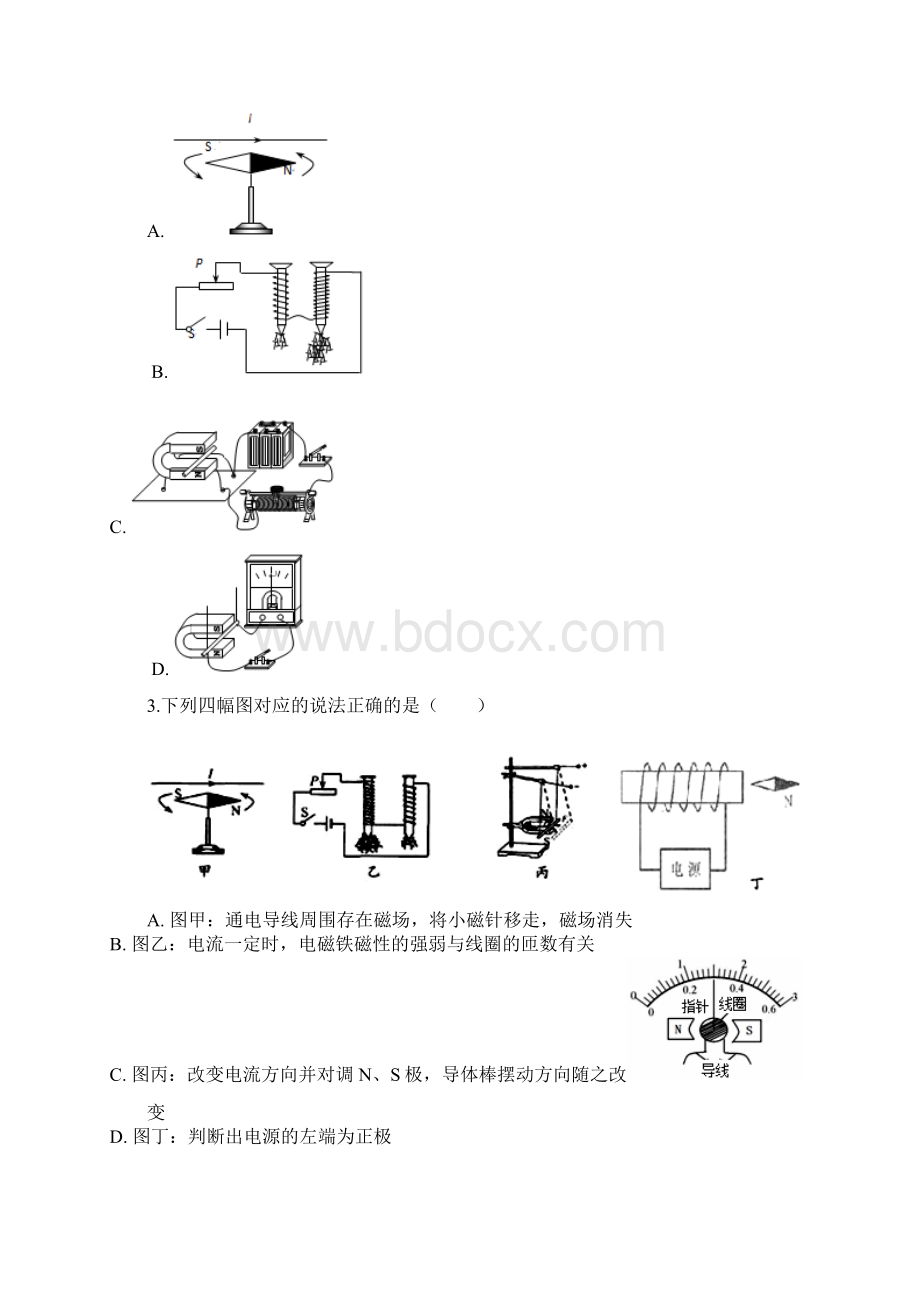 初中北师大版物理九年级全册145分层练习《磁场对通电导线的作用力》.docx_第3页